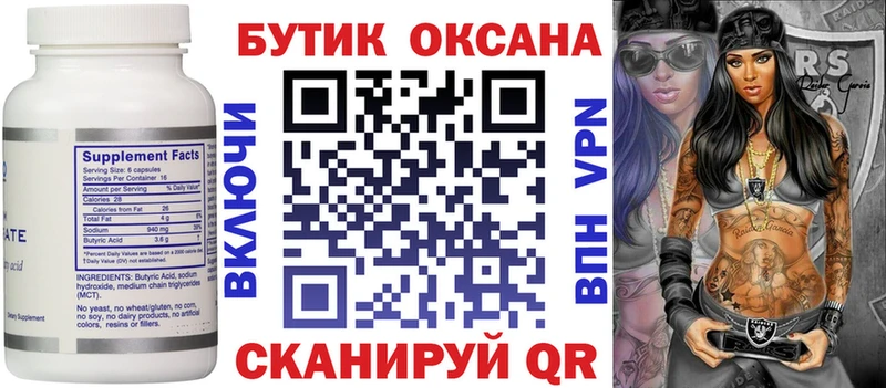 БУТИРАТ бутандиол  Купить  Дальнереченск 